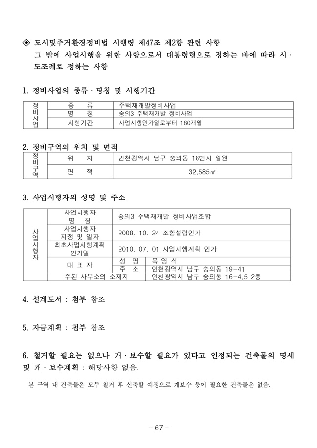 20.08.12 2020년8월29일 임시총회 책자75.jpg